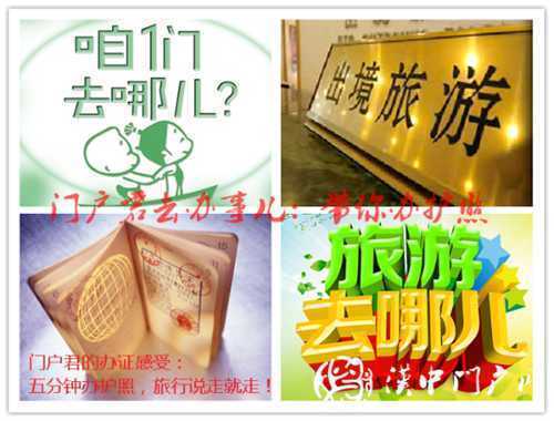 門戶君辦事：五分鐘辦護照，旅行說走就走！