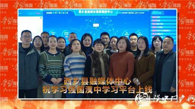 “學(xué)習(xí)強(qiáng)國”漢中學(xué)習(xí)平臺(tái)正式上線