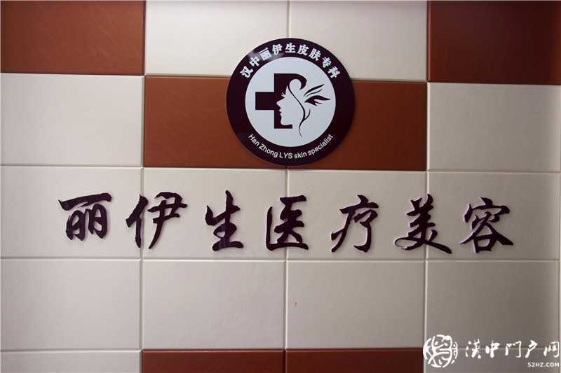 熱烈祝賀漢中麗伊生醫(yī)療美容成為陜西省整形美容協(xié)會會員單位
