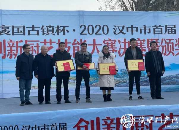 漢中市首屆“漢家樂”創(chuàng)新廚藝技能大賽決賽暨頒獎在褒國古鎮(zhèn)圓滿落幕??！