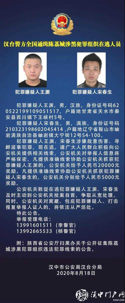 全國(guó)通緝王淵、宋春生，懸賞25000元！見(jiàn)到他們立即報(bào)警！