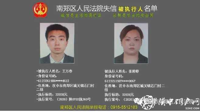 最新！漢中實名曝光一批失信被執(zhí)行人，看看有你認識的嗎？