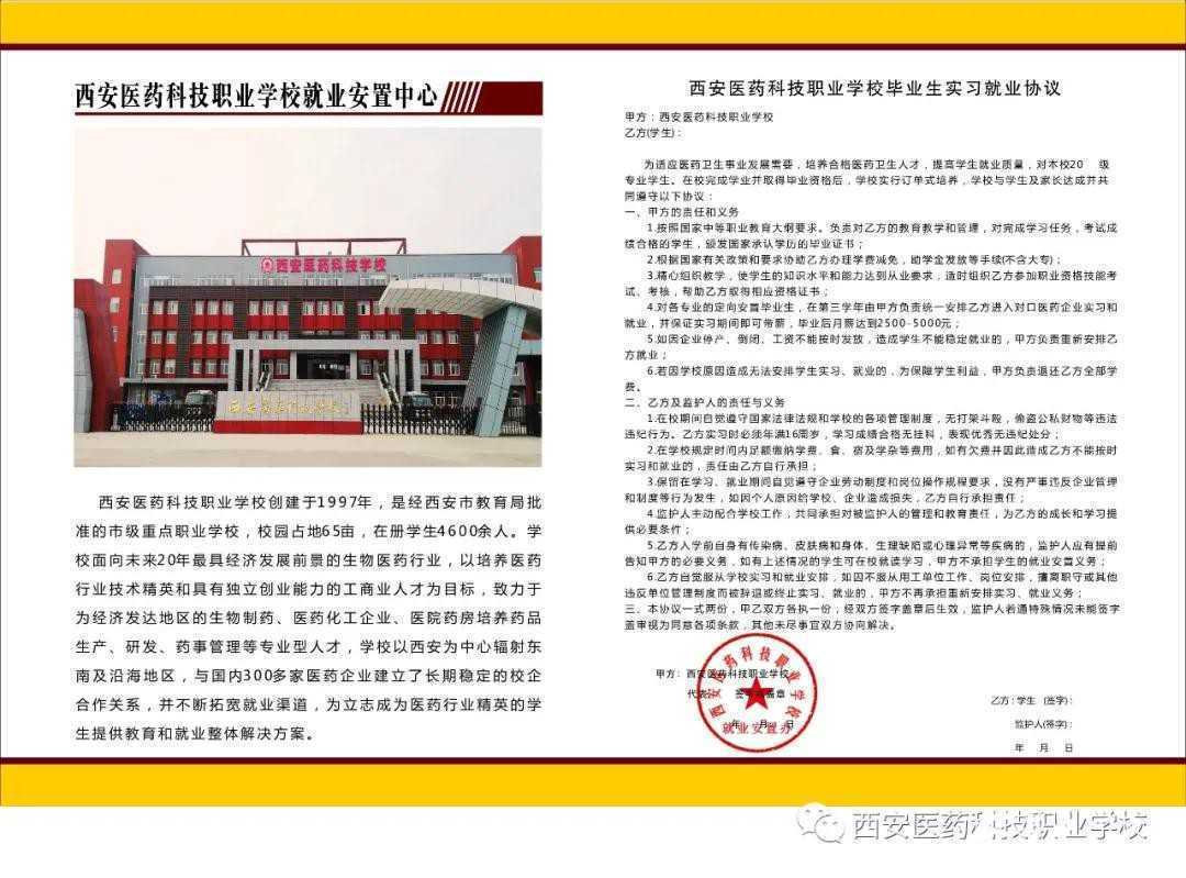 【特招通知】筑匠心，塑品格，育英才!2020年“西安醫(yī)藥科技學(xué)校錄取工作”全面開啟啦