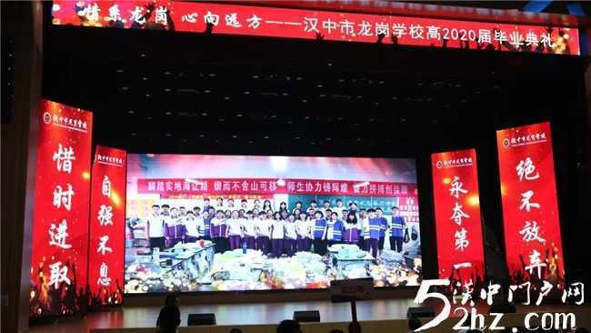龍崗學(xué)校舉行2020屆高三年級(jí)畢業(yè)典禮