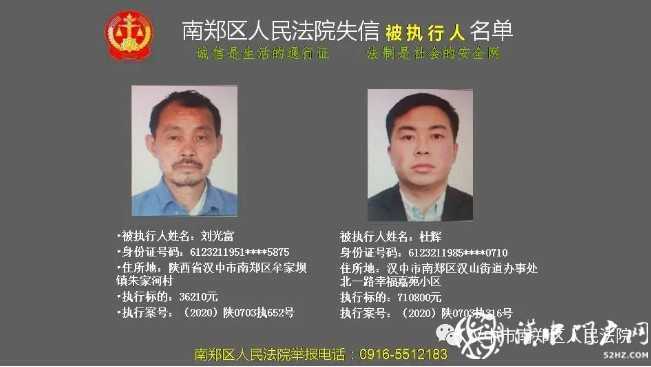 最新！漢中實名曝光一批失信被執(zhí)行人，看看有你認識的嗎？
