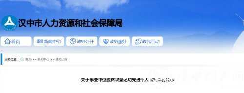 名單公示！漢中73名個人、28個集體，擬記功！