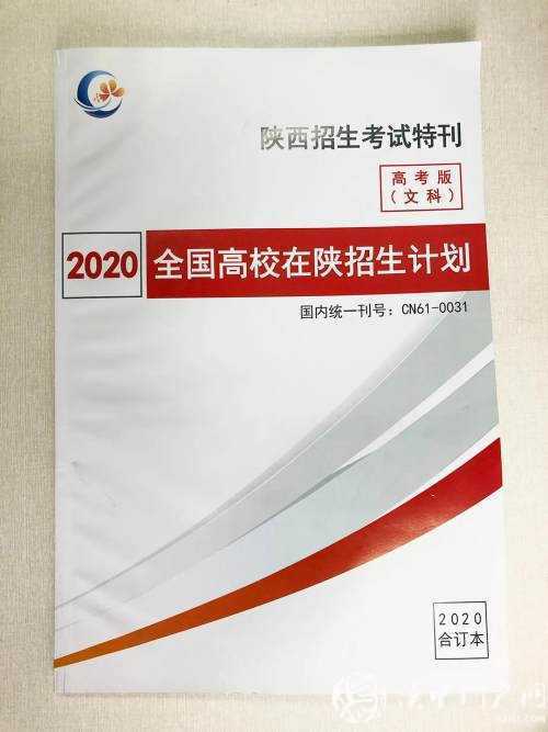 020年高校在陜招生計(jì)劃發(fā)布，速看！"