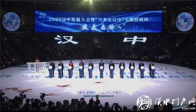 0個項(xiàng)目757.9億元！漢中發(fā)展大會暨“興業(yè)在漢中”主題招商周活動啟動"