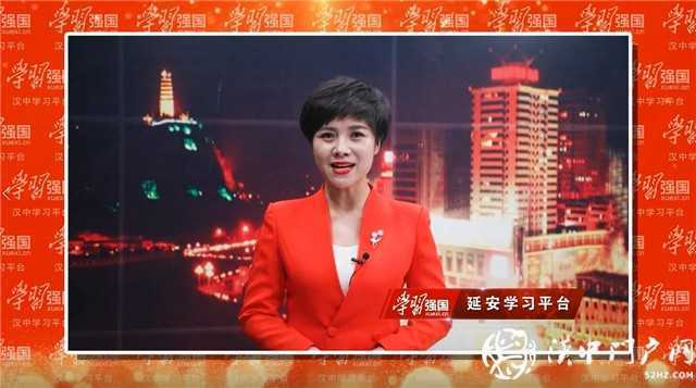 “學(xué)習(xí)強(qiáng)國”漢中學(xué)習(xí)平臺(tái)正式上線