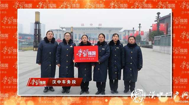 “學(xué)習(xí)強(qiáng)國”漢中學(xué)習(xí)平臺(tái)正式上線