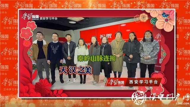 “學(xué)習(xí)強(qiáng)國”漢中學(xué)習(xí)平臺(tái)正式上線