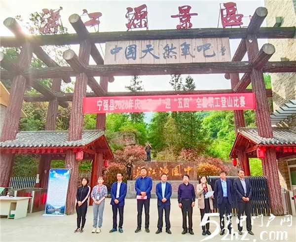 寧強(qiáng)縣慶“五一”迎“五四”干部職工登山比賽活動(dòng)在漢江源舉行
