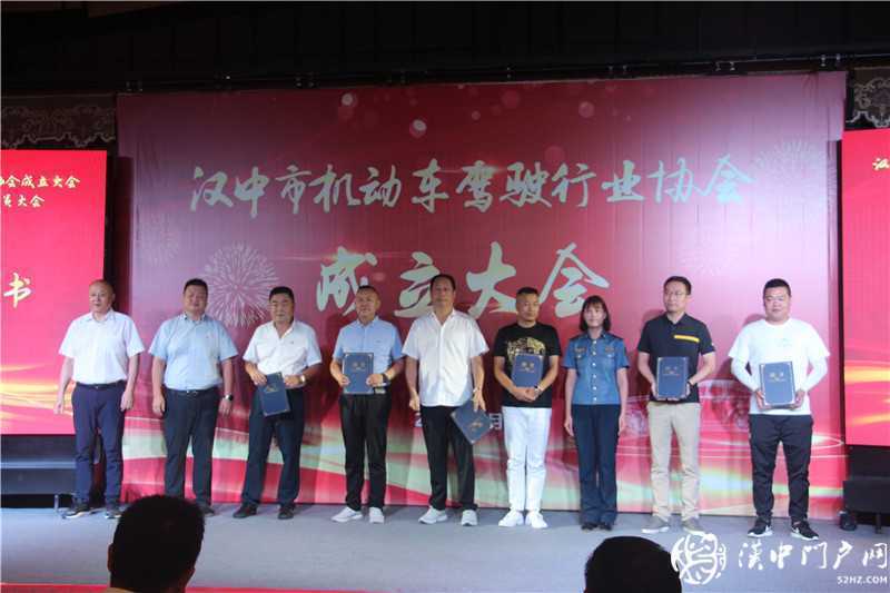 熱烈祝賀漢中市機(jī)動(dòng)車駕駛行業(yè)協(xié)會(huì)成立！