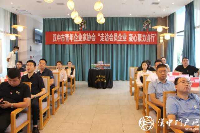漢中市青年企業(yè)家協(xié)會(huì)“走訪會(huì)員企業(yè)，凝心聚力前行”第一期活動(dòng)成功舉辦