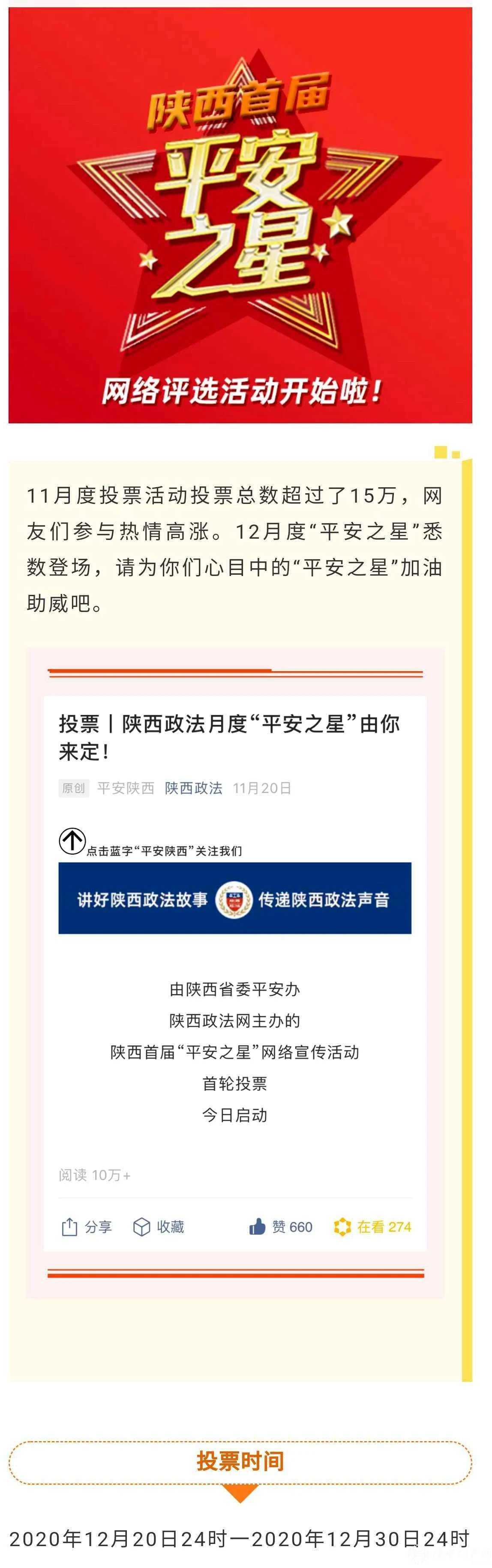點贊！我市楊帆等3名優(yōu)秀政法干警入選全省“平安之星”候選人，請為他們打call吧!