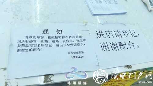 略陽(yáng)這些診所、藥店疫情防控工作情況如何？