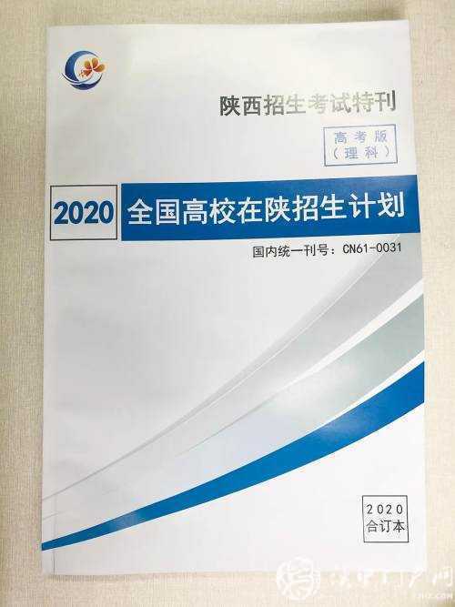 020年高校在陜招生計(jì)劃發(fā)布，速看！"