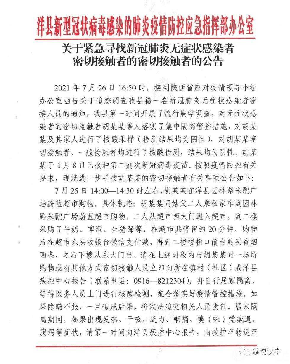 漢中一地：急尋密切接觸者的密切接觸者，行動(dòng)軌跡已公布