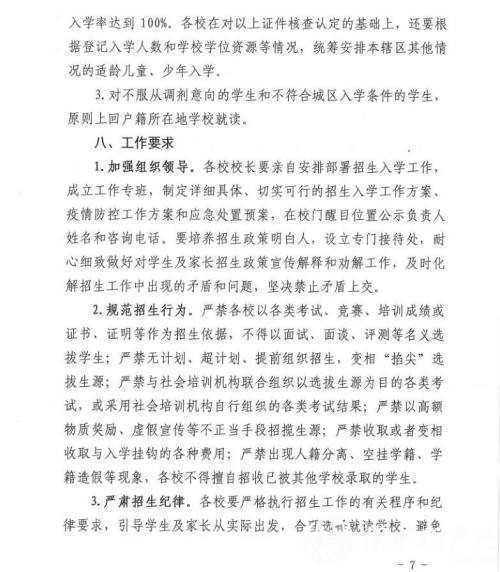 最新！洋縣義務(wù)教育學(xué)校招生安排及學(xué)區(qū)分布來了！
