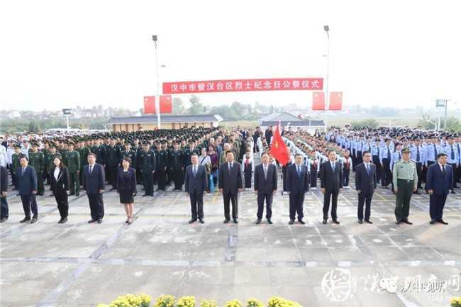 今天，向先烈致敬！ 漢中市隆重舉行烈士公祭活動