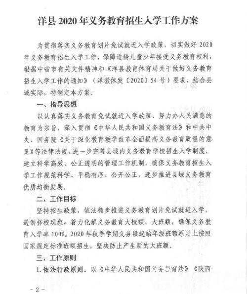 最新！洋縣義務(wù)教育學(xué)校招生安排及學(xué)區(qū)分布來了！