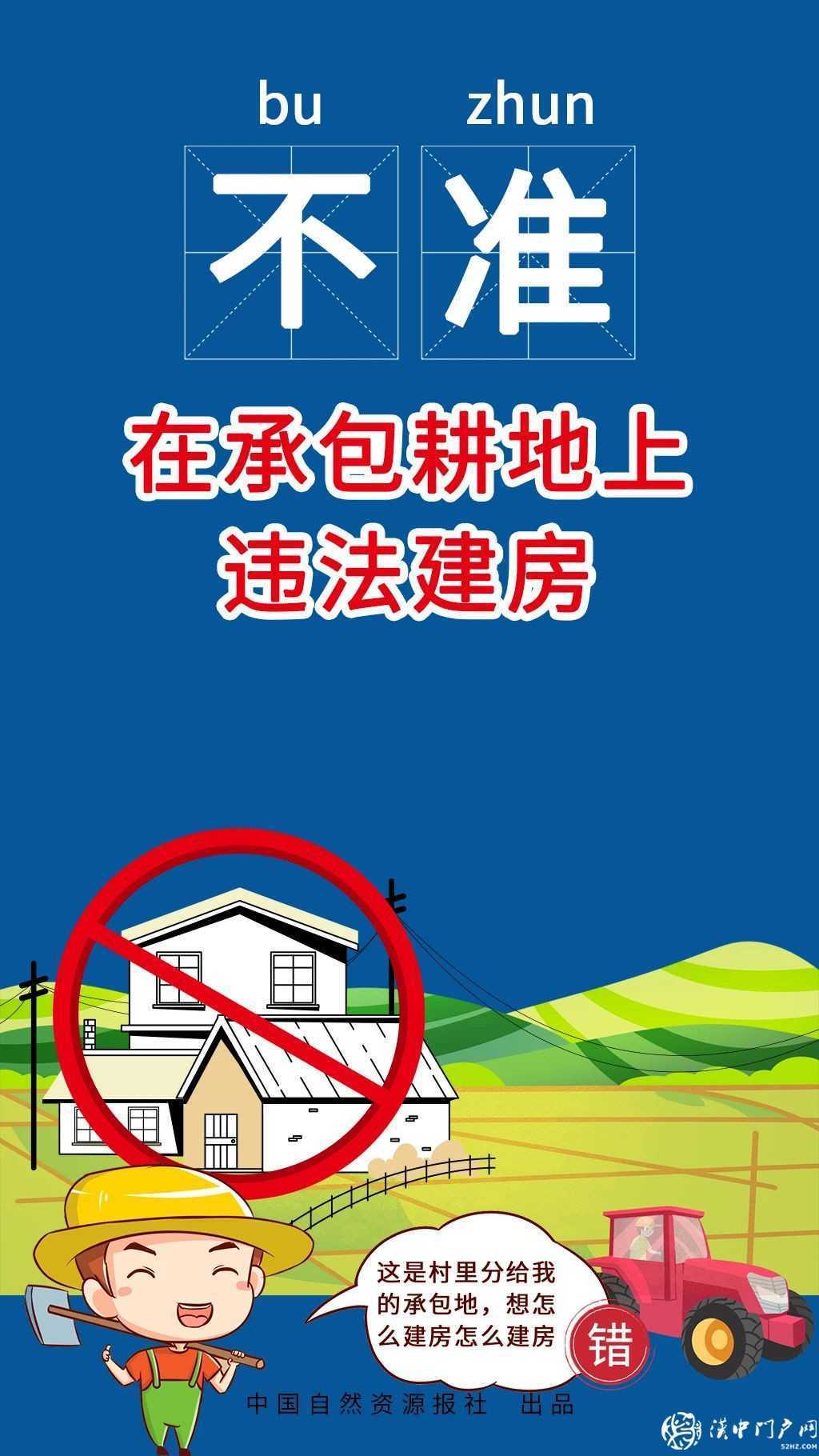 最新 | 農(nóng)村建房“八不準”嚴令出臺，違規(guī)沒收拆除！
