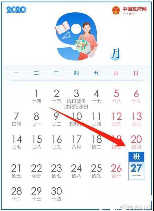 全體注意！今年國(guó)慶假期有變