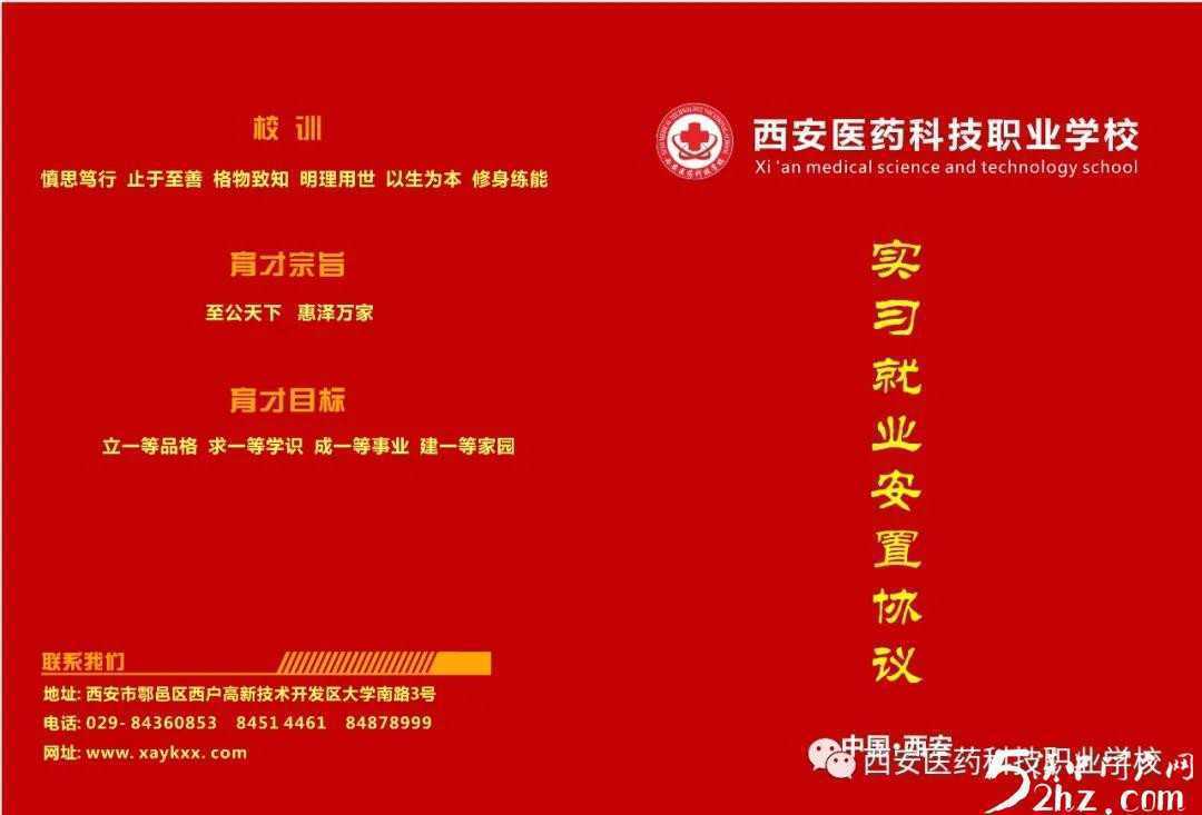 【特招通知】筑匠心，塑品格，育英才!2020年“西安醫(yī)藥科技學(xué)校錄取工作”全面開啟啦