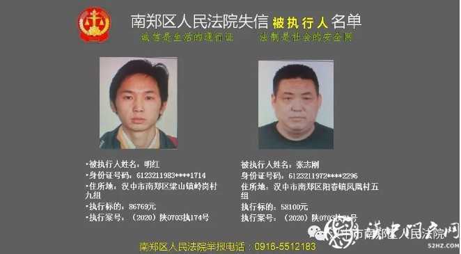 最新！漢中實名曝光一批失信被執(zhí)行人，看看有你認識的嗎？