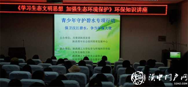 陜西理工大學(xué)《江河衛(wèi)士—保衛(wèi)漢江碧水，爭當(dāng)環(huán)保大使》生態(tài)環(huán)保項目圓滿完成