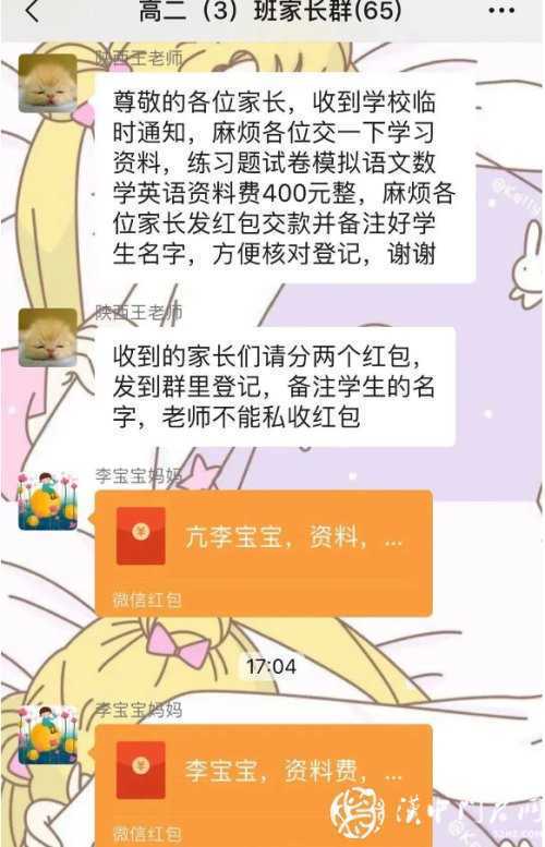 冒充班主任收資料費(fèi)，漢中50多名家長(zhǎng)被騙