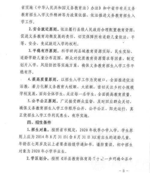 最新！洋縣義務(wù)教育學(xué)校招生安排及學(xué)區(qū)分布來了！