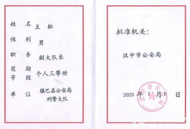 鎮(zhèn)巴縣公安局多名個人記三等功??！三秦戰(zhàn)疫最美家庭受表彰?。?！