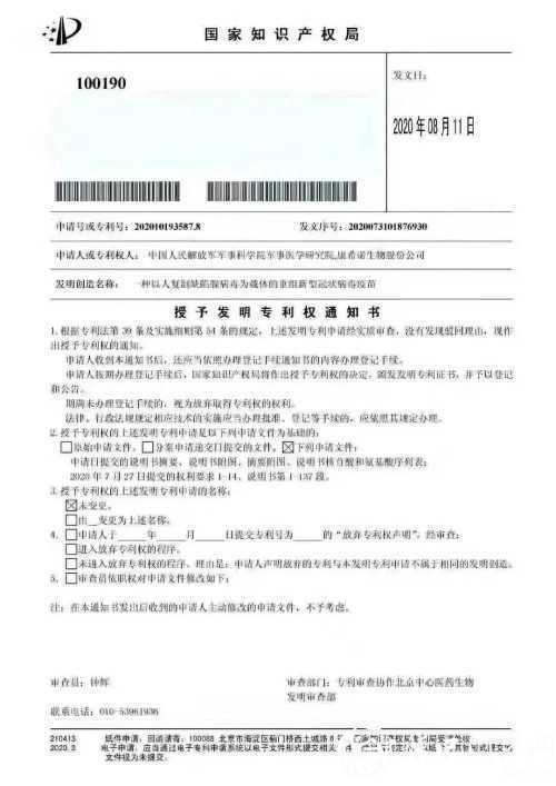 國內(nèi)首個(gè)！陳薇院士團(tuán)隊(duì)新冠疫苗獲得專利