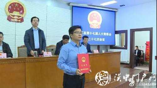 漢中略陽最新人事任免，涉及2名副縣長！