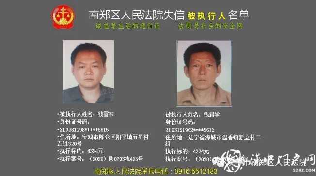 最新！漢中實名曝光一批失信被執(zhí)行人，看看有你認識的嗎？