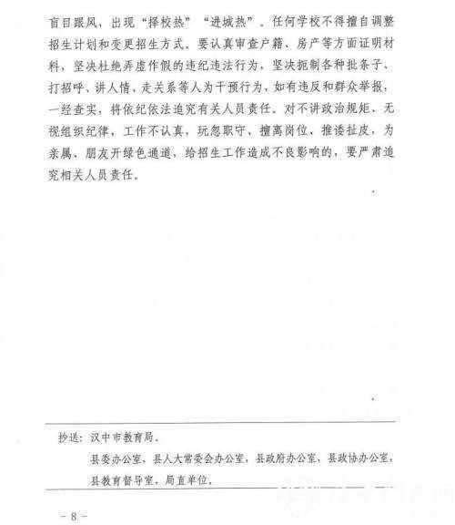 最新！洋縣義務(wù)教育學(xué)校招生安排及學(xué)區(qū)分布來了！