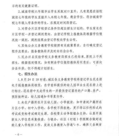 最新！洋縣義務(wù)教育學(xué)校招生安排及學(xué)區(qū)分布來了！