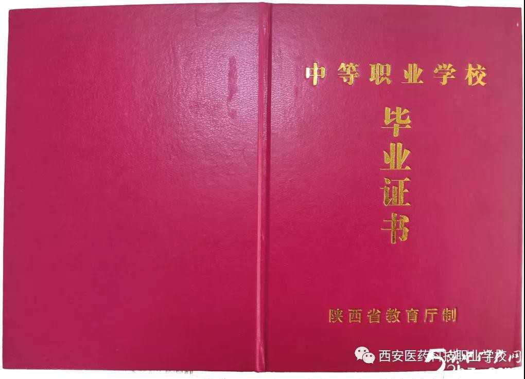 【特招通知】筑匠心，塑品格，育英才!2020年“西安醫(yī)藥科技學(xué)校錄取工作”全面開啟啦