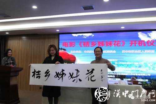 這部脫貧攻堅(jiān)主題電影 《桔香姊妹花》在漢臺(tái)區(qū)開(kāi)拍啦