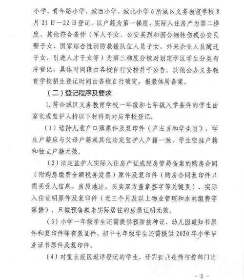 最新！洋縣義務(wù)教育學(xué)校招生安排及學(xué)區(qū)分布來了！