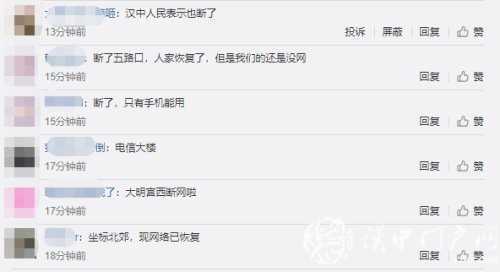 電信陜西多地?cái)嗑W(wǎng)，中國(guó)電信陜西公司：互聯(lián)網(wǎng)域名解析服務(wù)出現(xiàn)故障