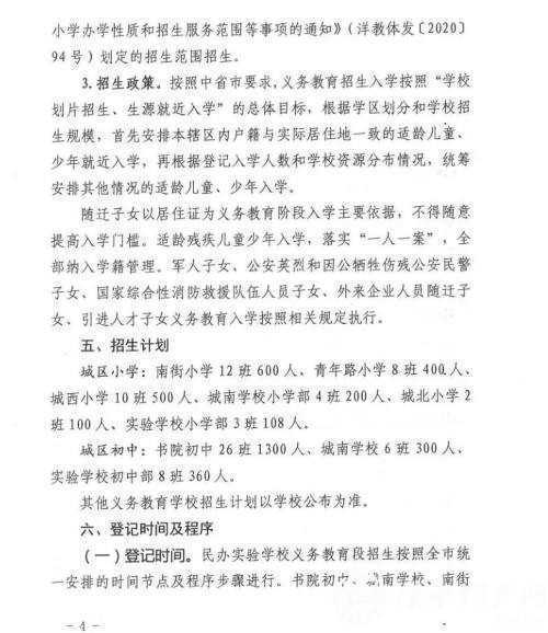 最新！洋縣義務(wù)教育學(xué)校招生安排及學(xué)區(qū)分布來了！