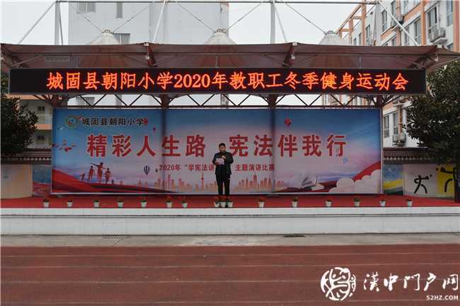 我運(yùn)動(dòng)，我健康，我快樂 ——城固縣朝陽小學(xué)2020年教職工趣味運(yùn)動(dòng)會(huì)紀(jì)實(shí)