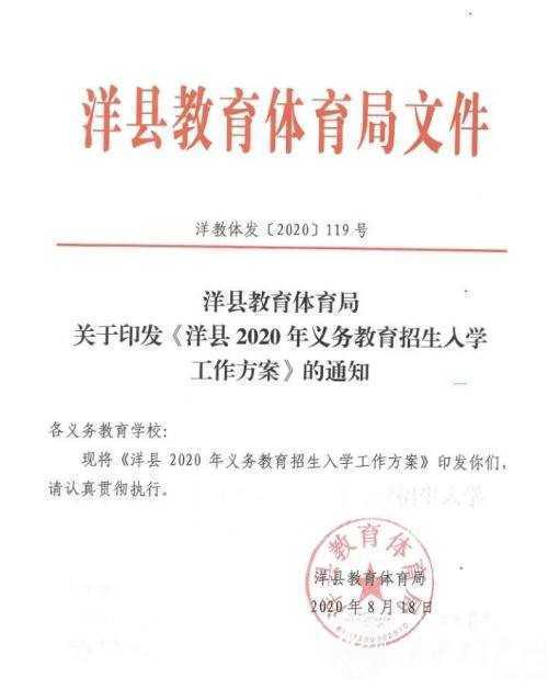 最新！洋縣義務(wù)教育學(xué)校招生安排及學(xué)區(qū)分布來了！