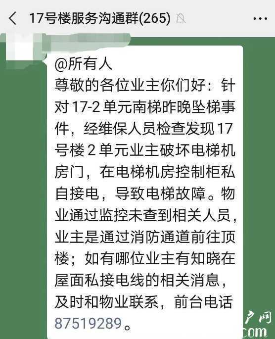 電梯突然下墜！西安一小區(qū)有人樓頂燒烤 私接機房電線