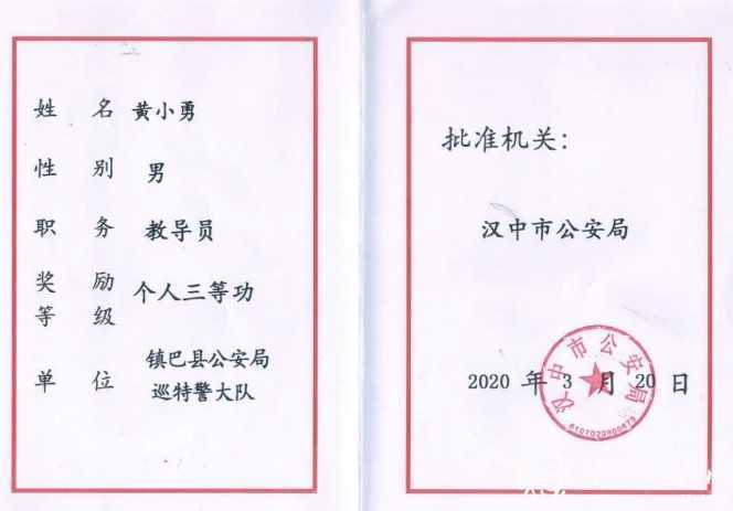 鎮(zhèn)巴縣公安局多名個人記三等功！！三秦戰(zhàn)疫最美家庭受表彰?。?！