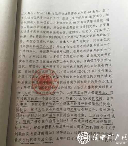 城固一公證員“被退休”追蹤：工人or干部身份認(rèn)定之爭！