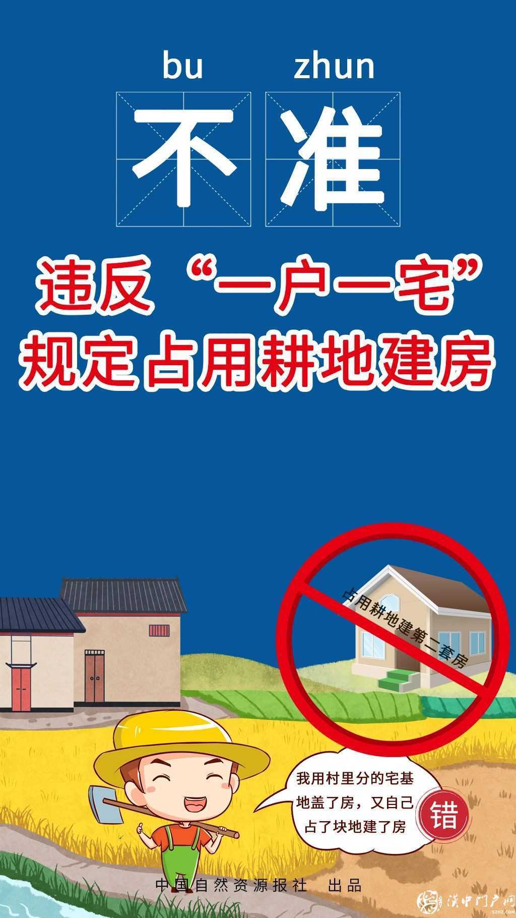 最新 | 農(nóng)村建房“八不準”嚴令出臺，違規(guī)沒收拆除！