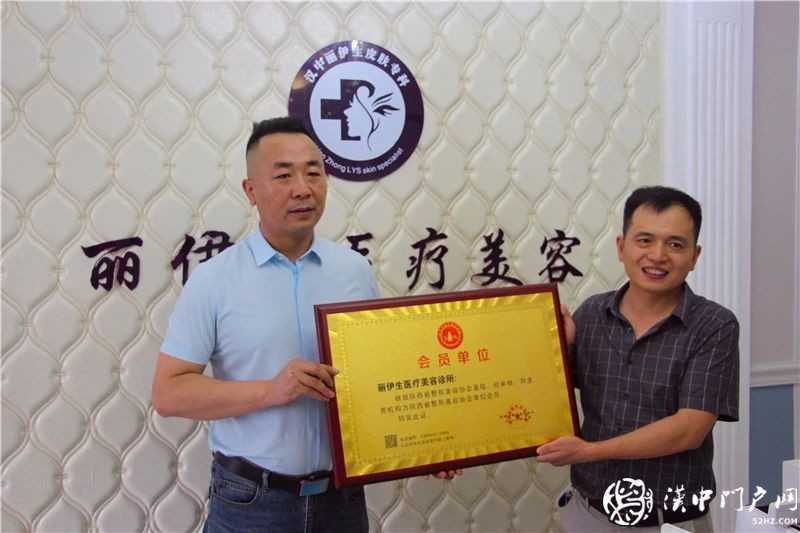 熱烈祝賀漢中麗伊生醫(yī)療美容成為陜西省整形美容協(xié)會會員單位